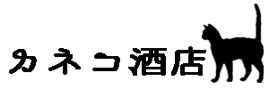 カネコ酒店